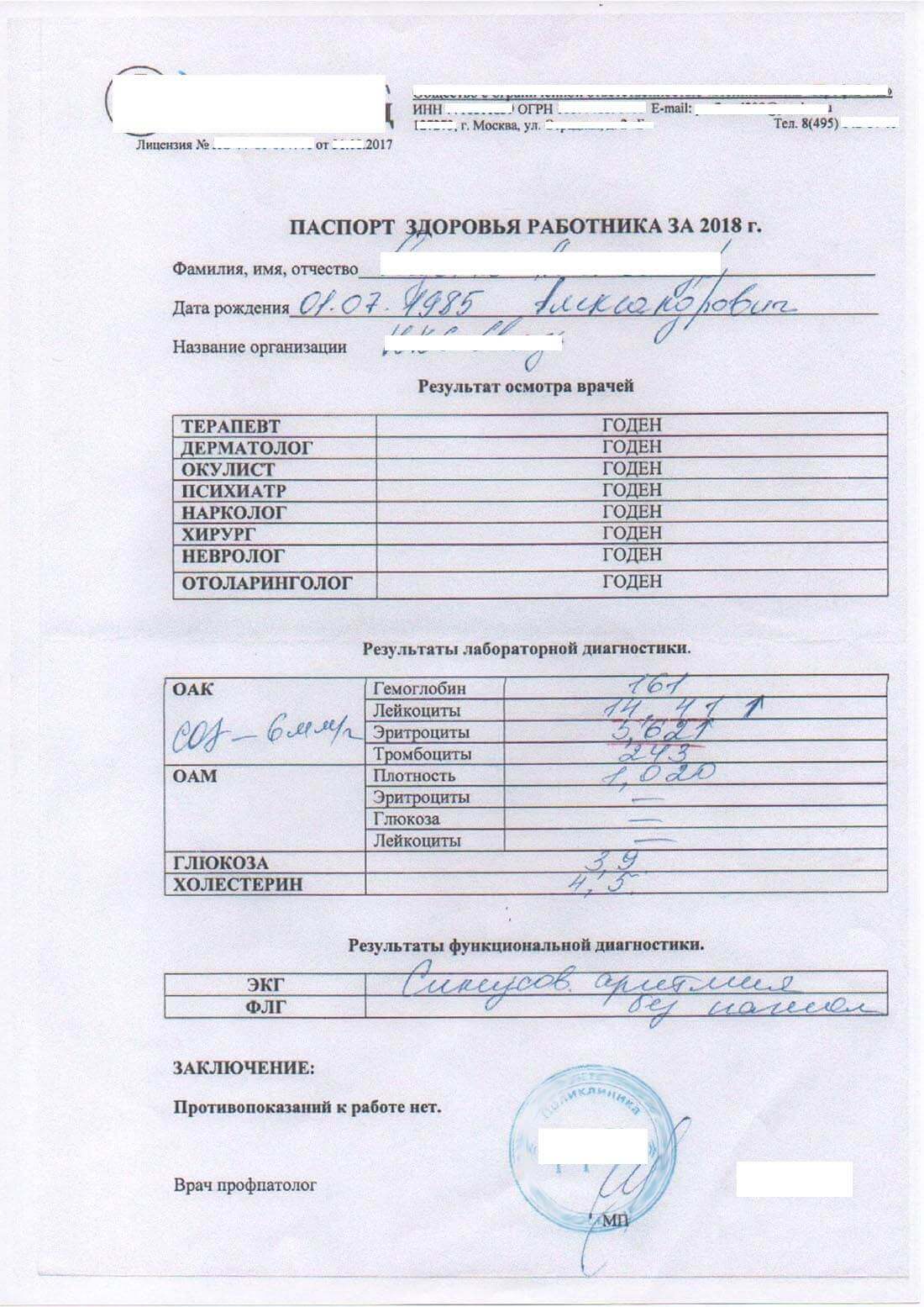 Купить паспорт здоровья и справку 302 в Москве с доставкой